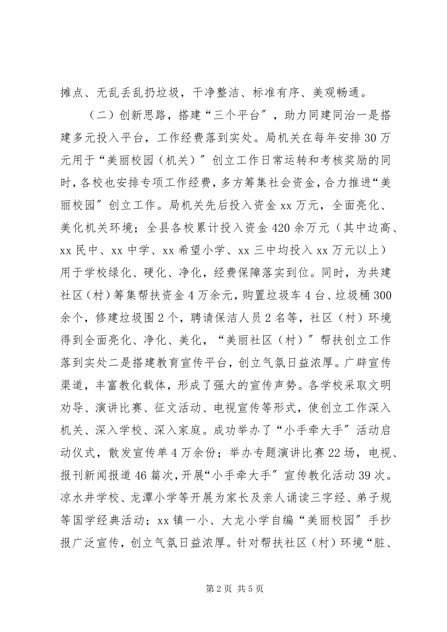 2023年全县教育系统同建同治工作总结.docx_第2页