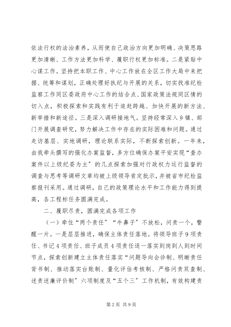 2023年监察局局长履职报告.docx_第2页