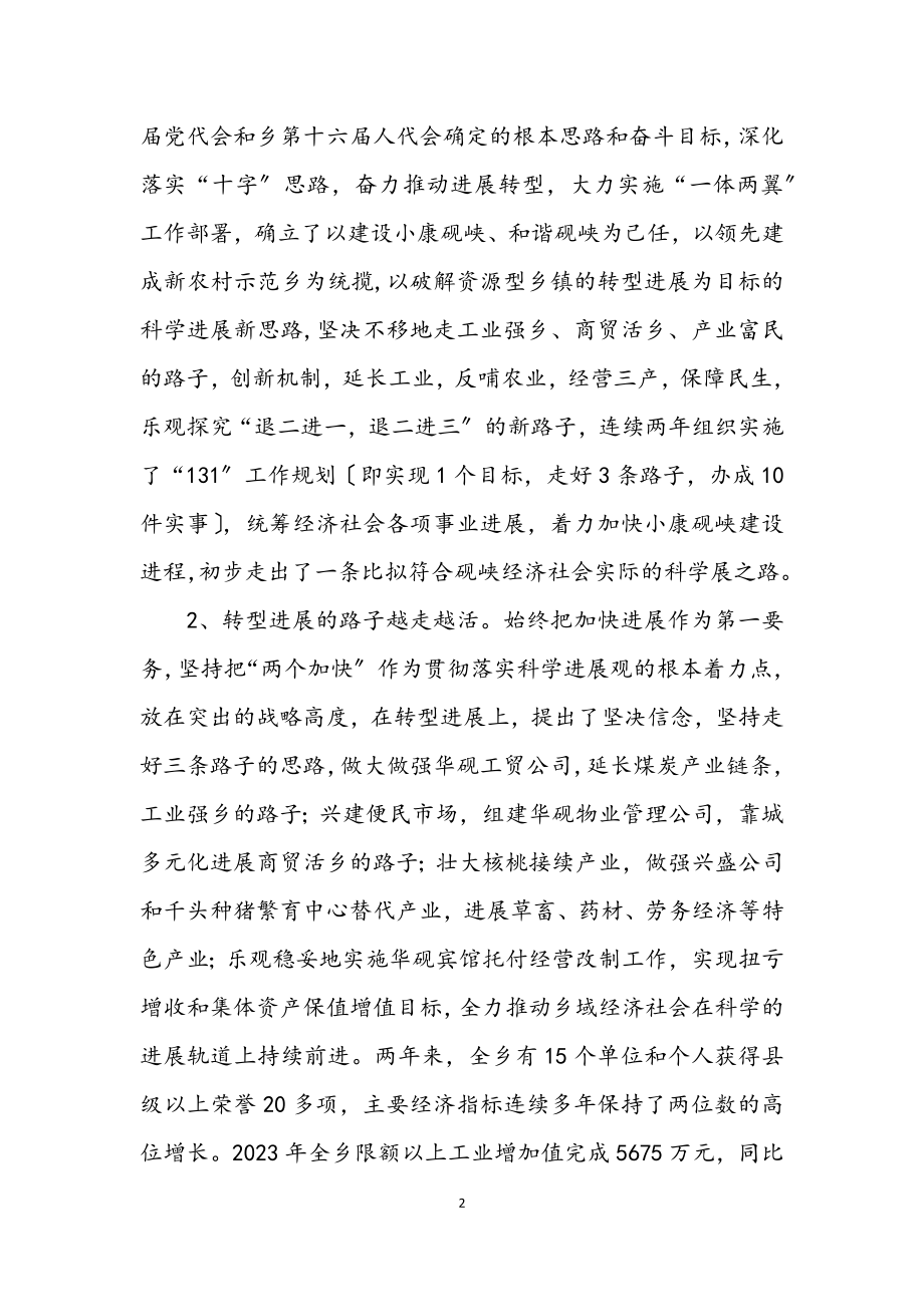 2023年乡党委学习实践科学发展观民主生活会的发言材料.docx_第2页