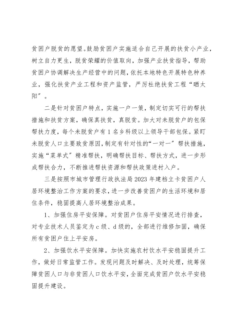 2023年城管局脱贫帮扶工作实施方案新编.docx_第2页