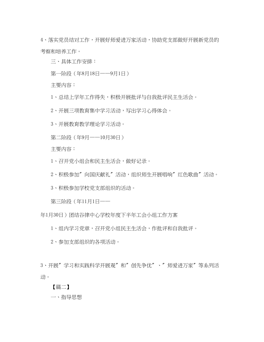 2023年基层党小组度工作计划.docx_第2页