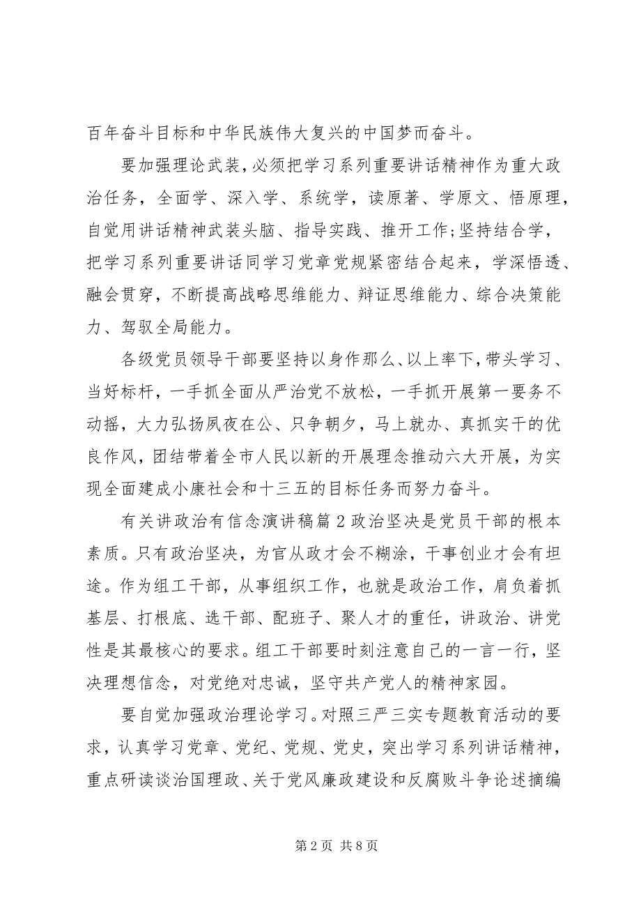 2023年有关讲政治有信念演讲稿.docx_第2页