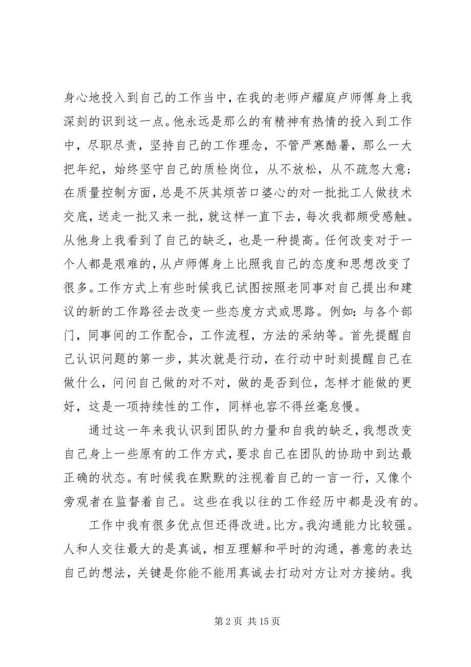 2023年个人某年工作总结及某年工作计划.docx_第2页