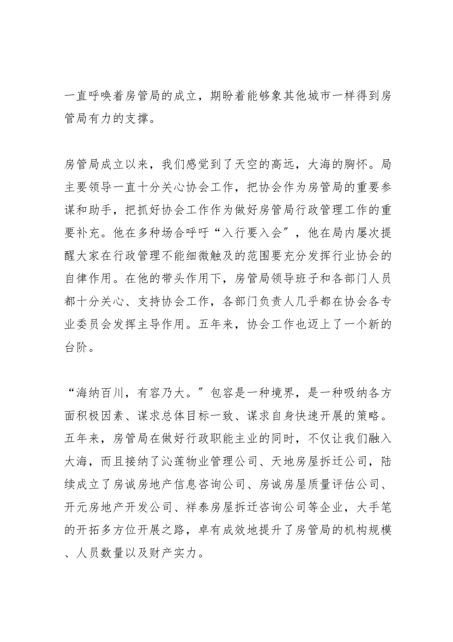 2023年在路上局成立十周年回顾祝贺文章.doc_第2页