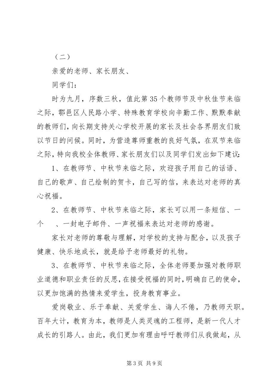 2023年文明过中秋倡议书.docx_第3页