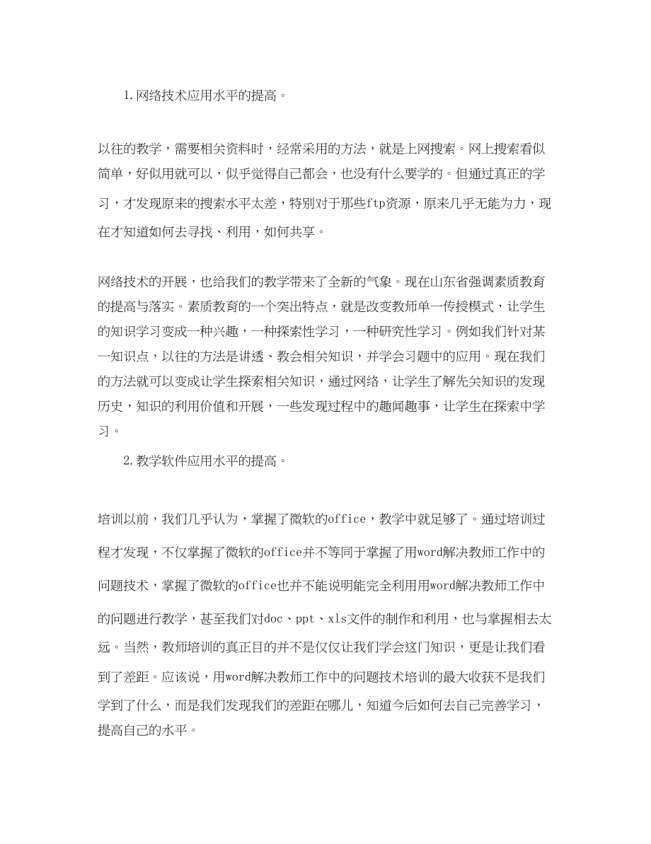 2023年用word解决教师工作中的问题心得体会3篇.docx_第3页