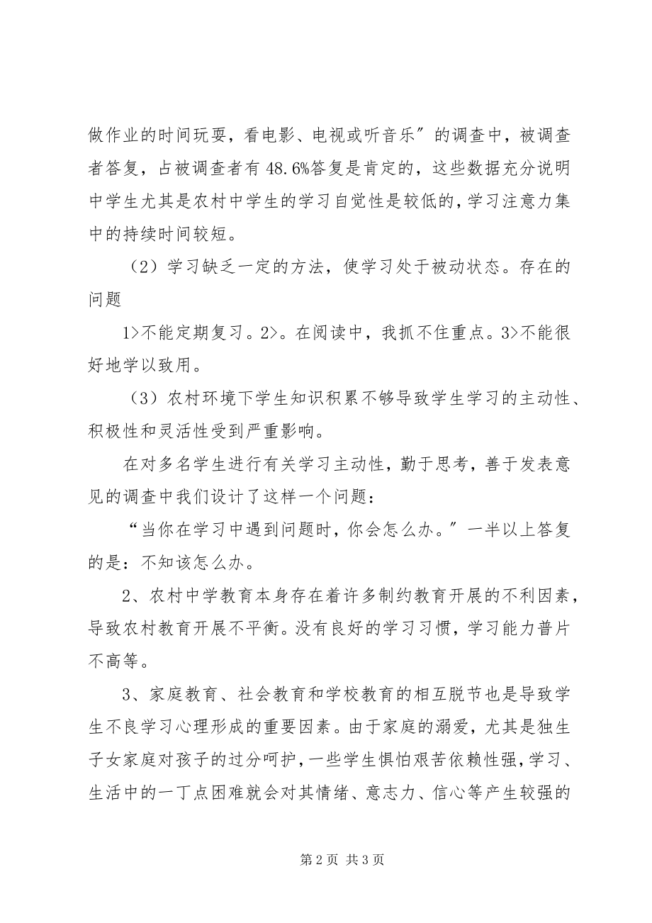 2023年怎样分析学生的学习心理.docx_第2页