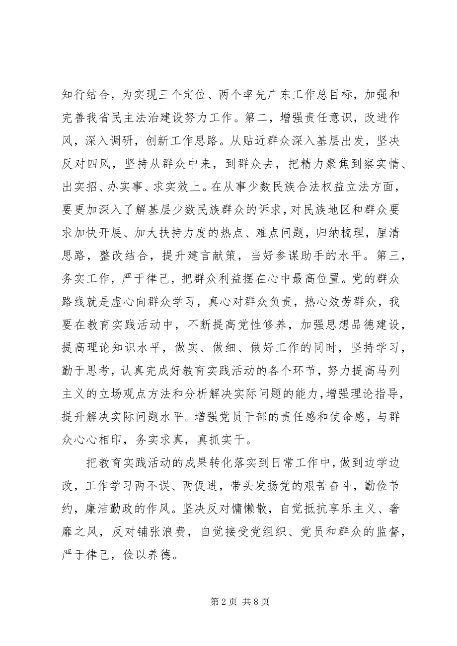 2023年干部个人对照检查材料.docx_第2页