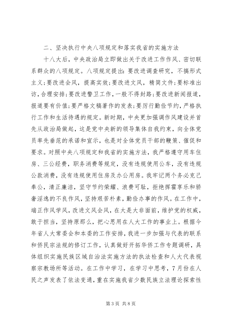 2023年干部个人对照检查材料.docx_第3页