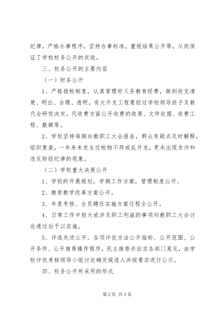 2023年校务公开汇报材料.docx_第2页