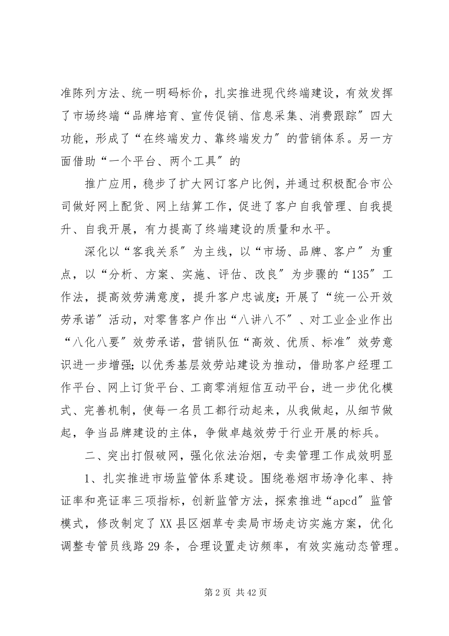 2023年烟草专卖局半年工作总结多篇.docx_第2页