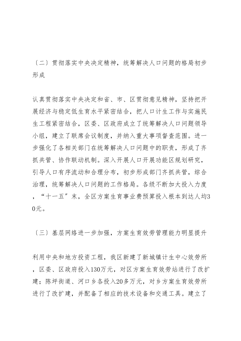 2023年市县区十二五人口和计划生育事业发展规划.doc_第2页