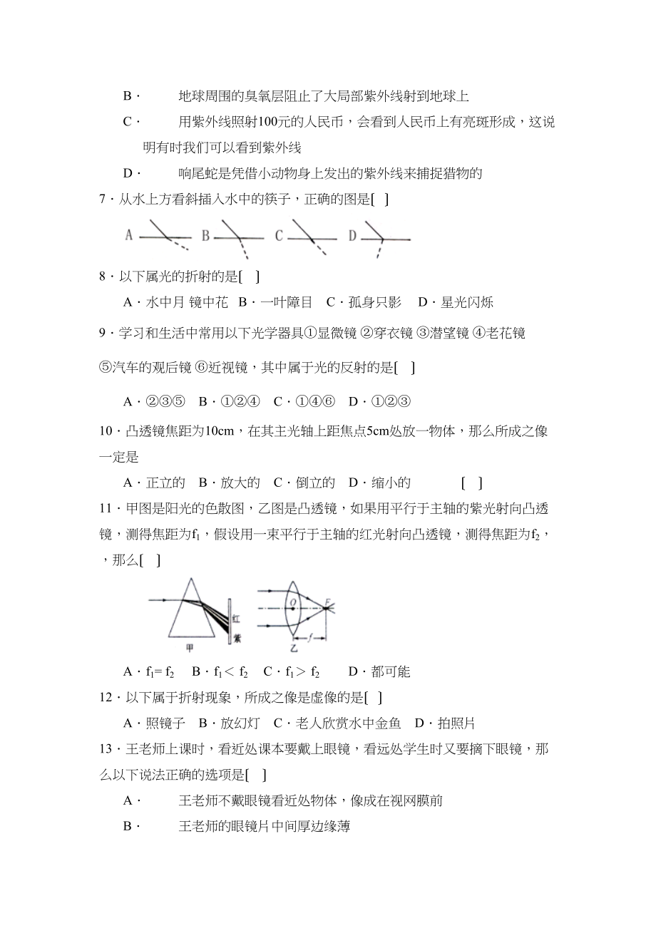 2023年度兴化市板桥初中实验第一学期八年级质量抽测初中物理.docx_第2页