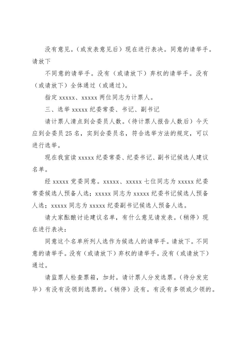 2023年第十届党员代表大会主持词第二十一次会议新编.docx_第2页