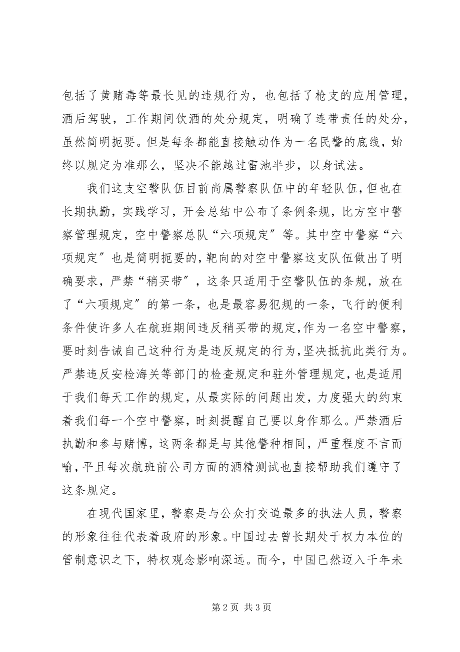 2023年思想纪律作风整顿学习体会.docx_第2页