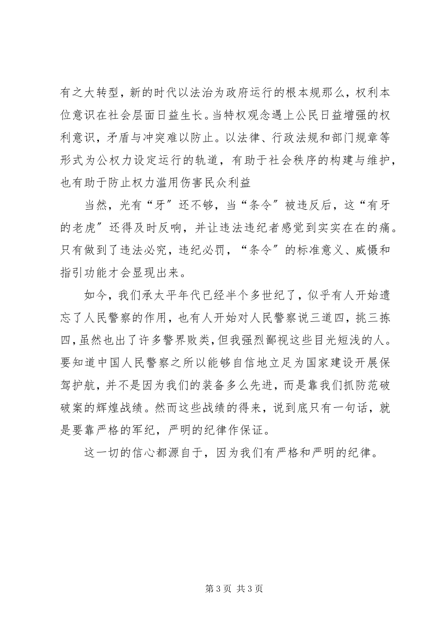 2023年思想纪律作风整顿学习体会.docx_第3页