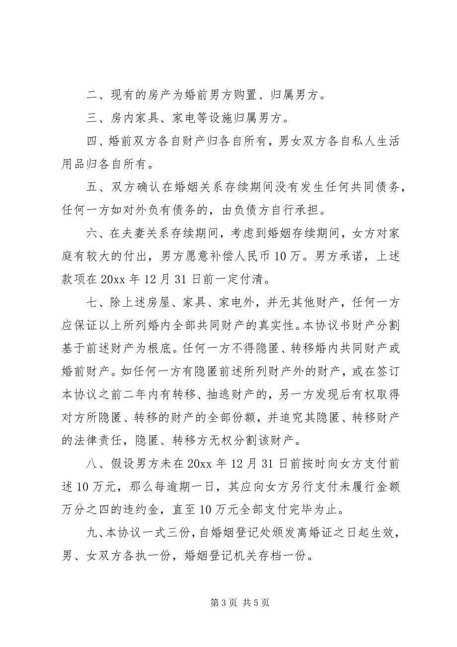 2023年离婚协议书.docx_第3页