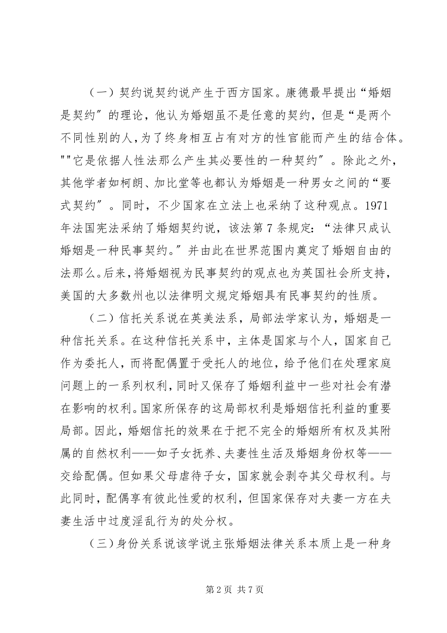 2023年婚姻法学习心得.docx_第2页