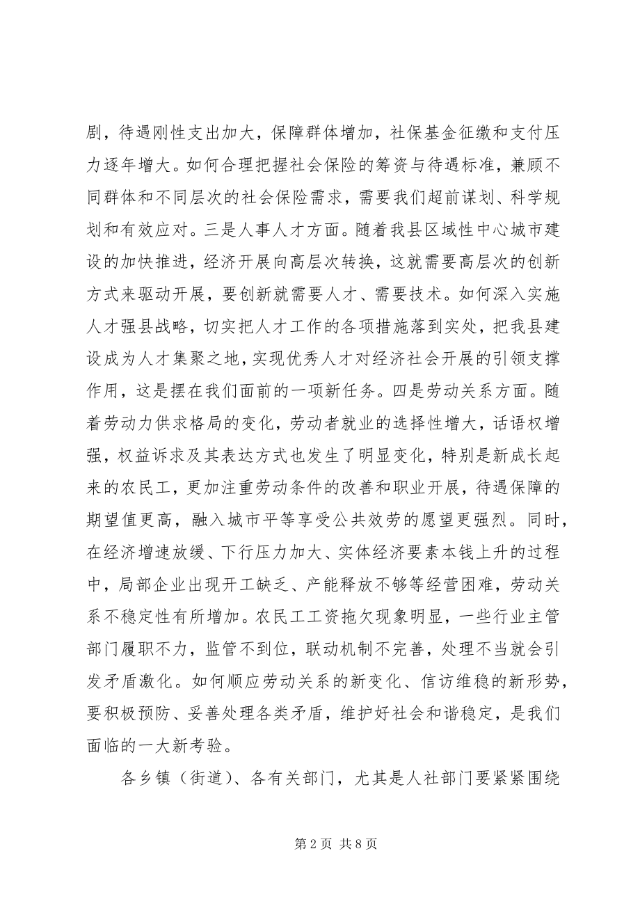 2023年副县长在全县人力资源和社会保障工作会议上的致辞.docx_第2页