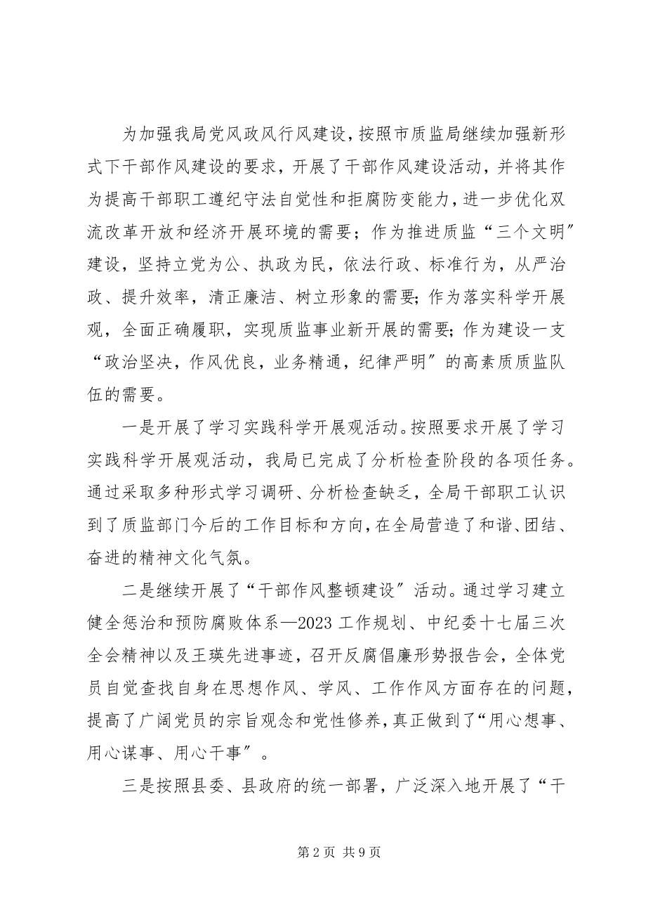 2023年质监厅行风综治工作报告.docx_第2页