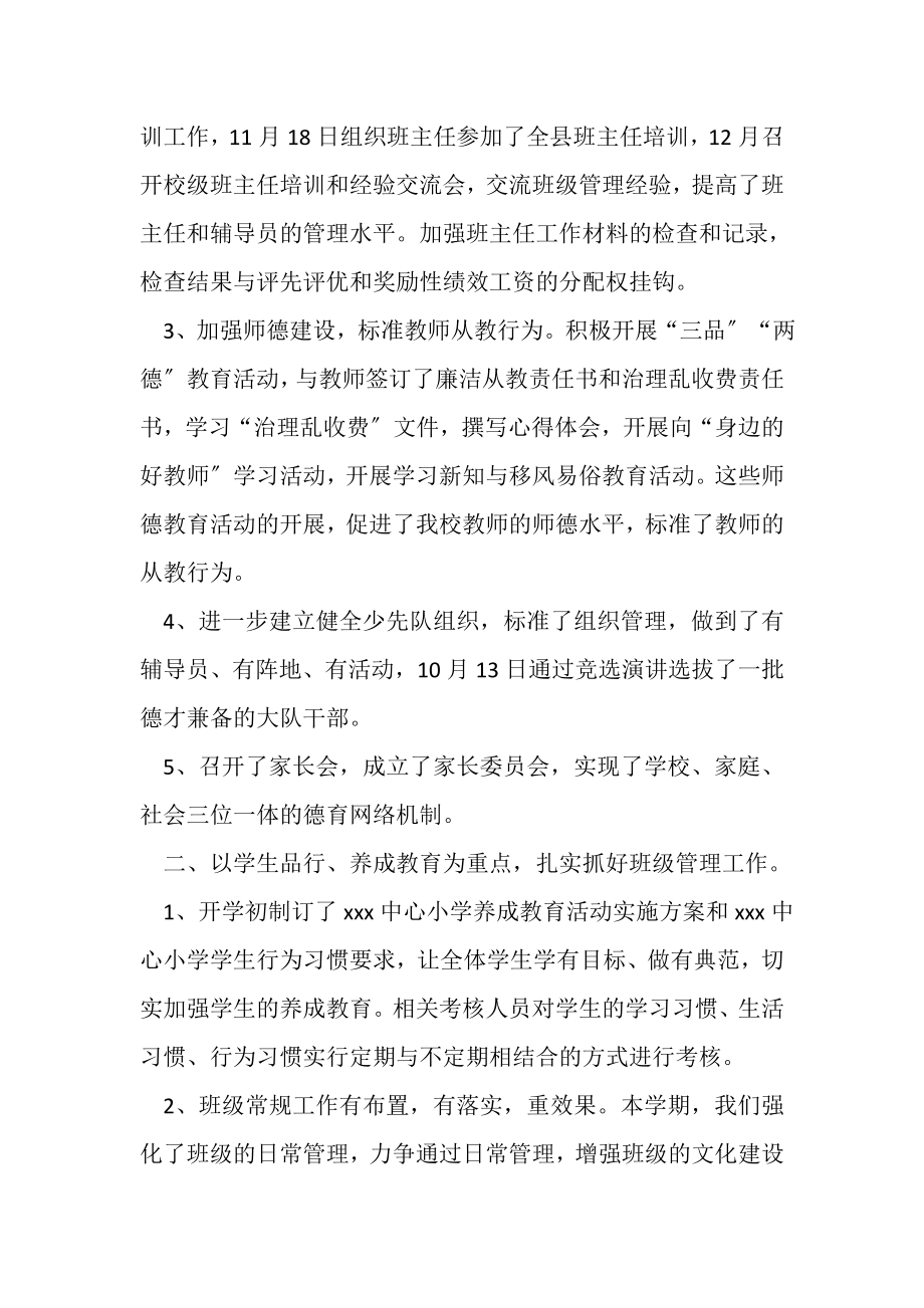 2023年学校德育导师个人工作总结范文.doc_第2页