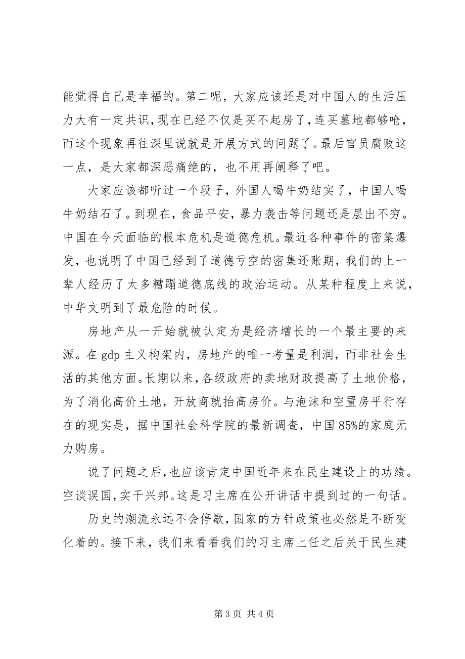 2023年民生建设演讲稿.docx_第3页