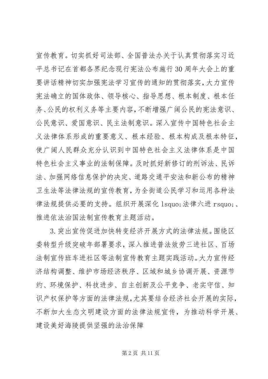 2023年街道法制宣传教育工作计划及安排.docx_第2页