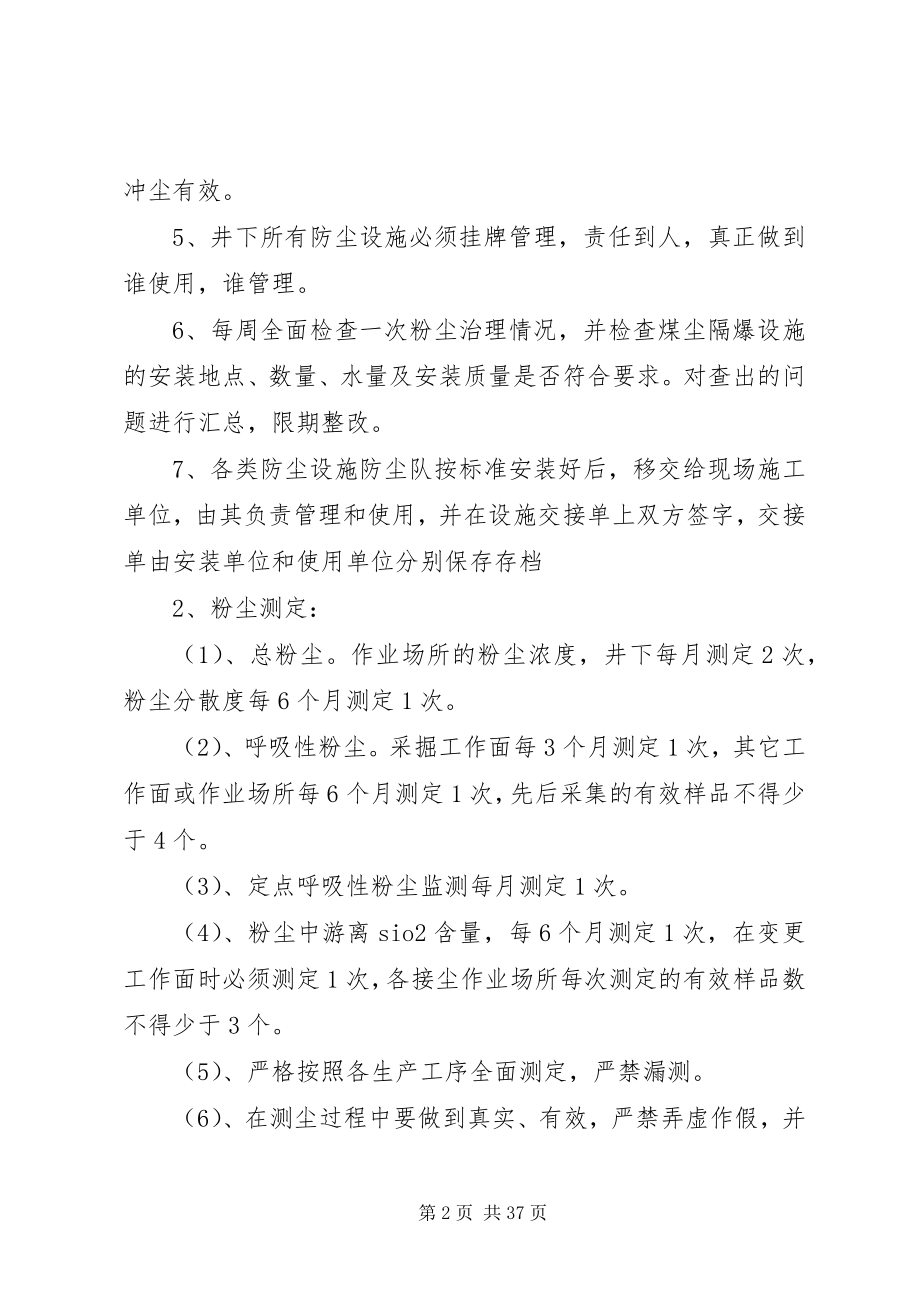 2023年煤矿综合防尘管理制度.docx_第2页