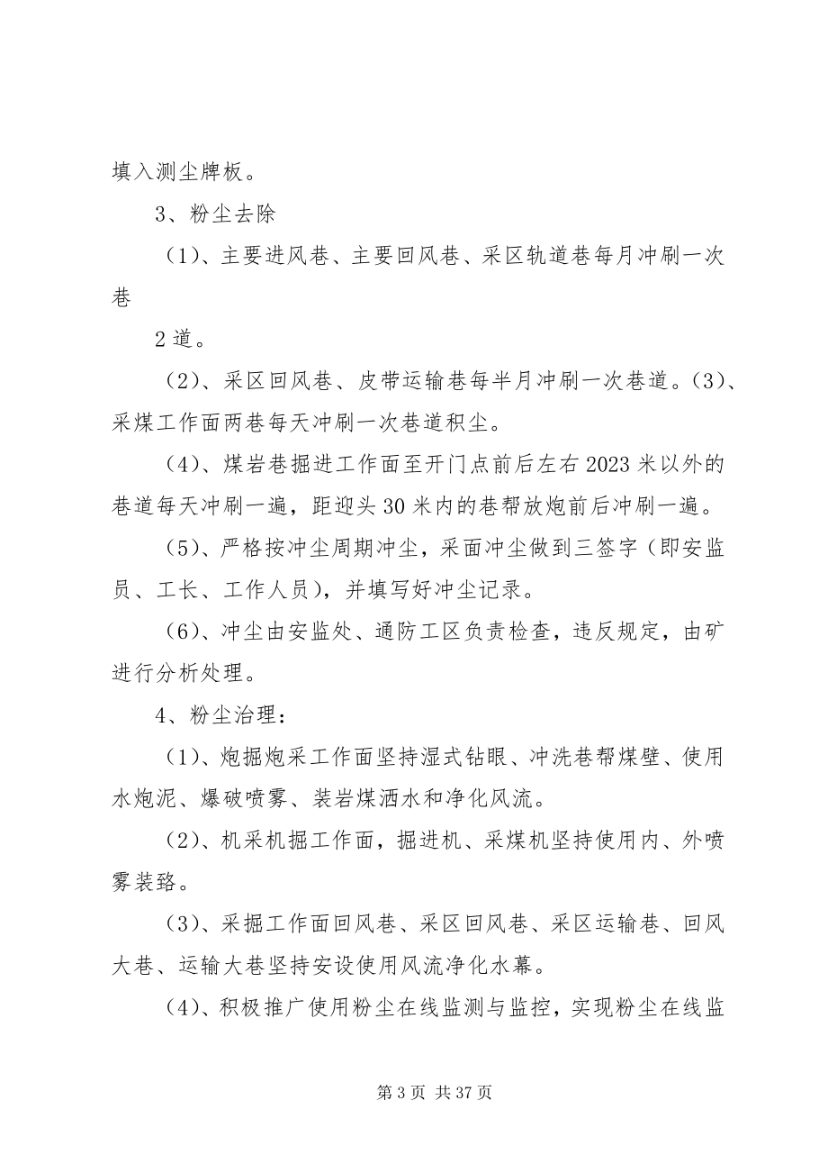 2023年煤矿综合防尘管理制度.docx_第3页