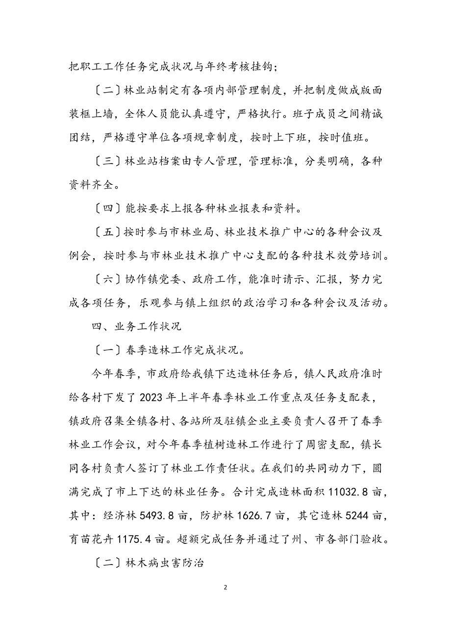 2023年镇林业站2023年上半年工作总结.docx_第2页