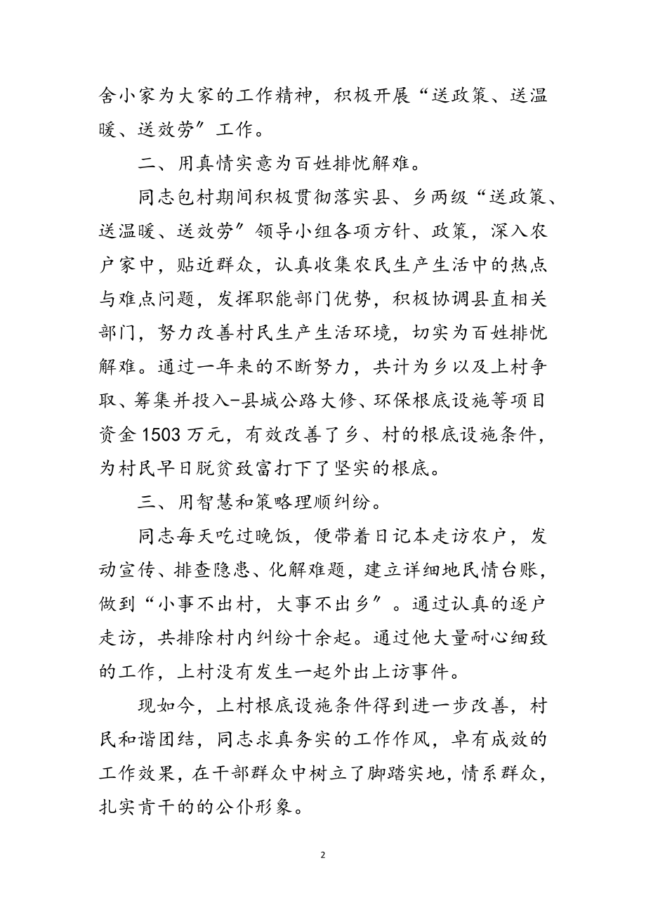 2023年公路局副局长三送活动先进事迹范文.doc_第2页