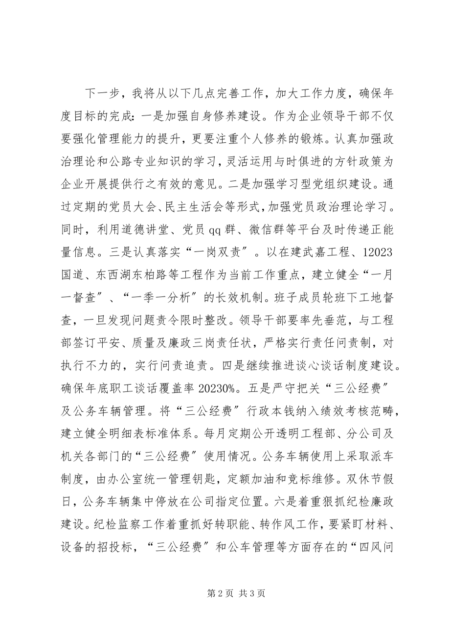 2023年“三严三实”专题教育第三次研讨会讲话稿新编.docx_第2页