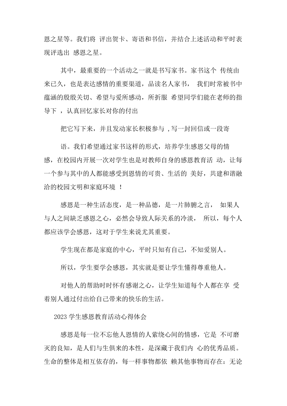 2023年学生感恩教育活动心得体会.docx_第2页