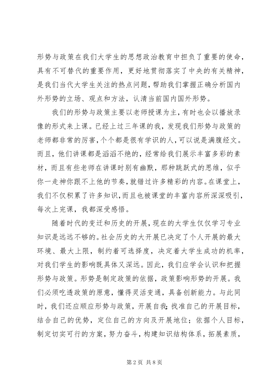 2023年学习形势与政策的感悟共五篇.docx_第2页