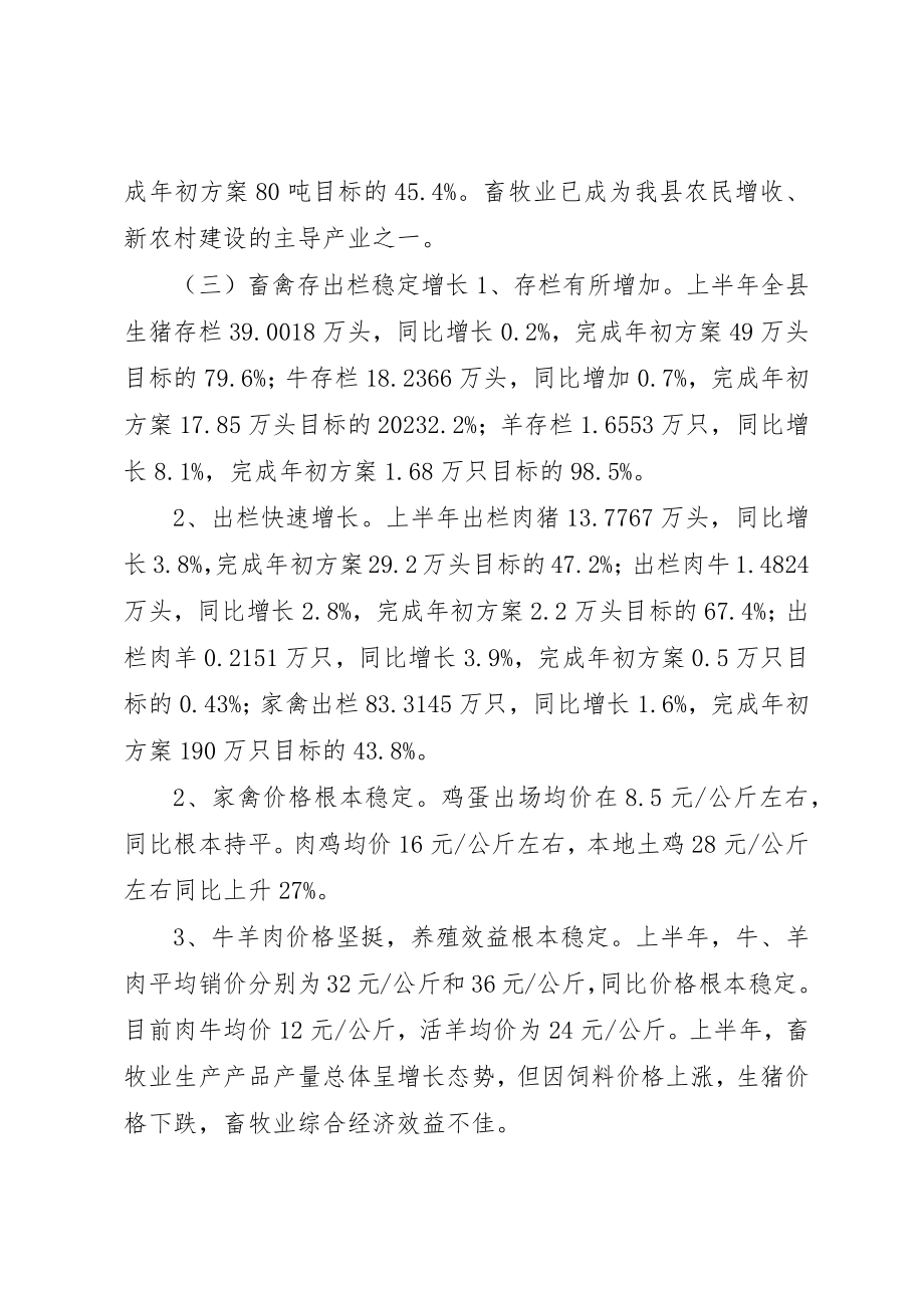 2023年畜牧兽医上半年工作总结新编.docx_第2页