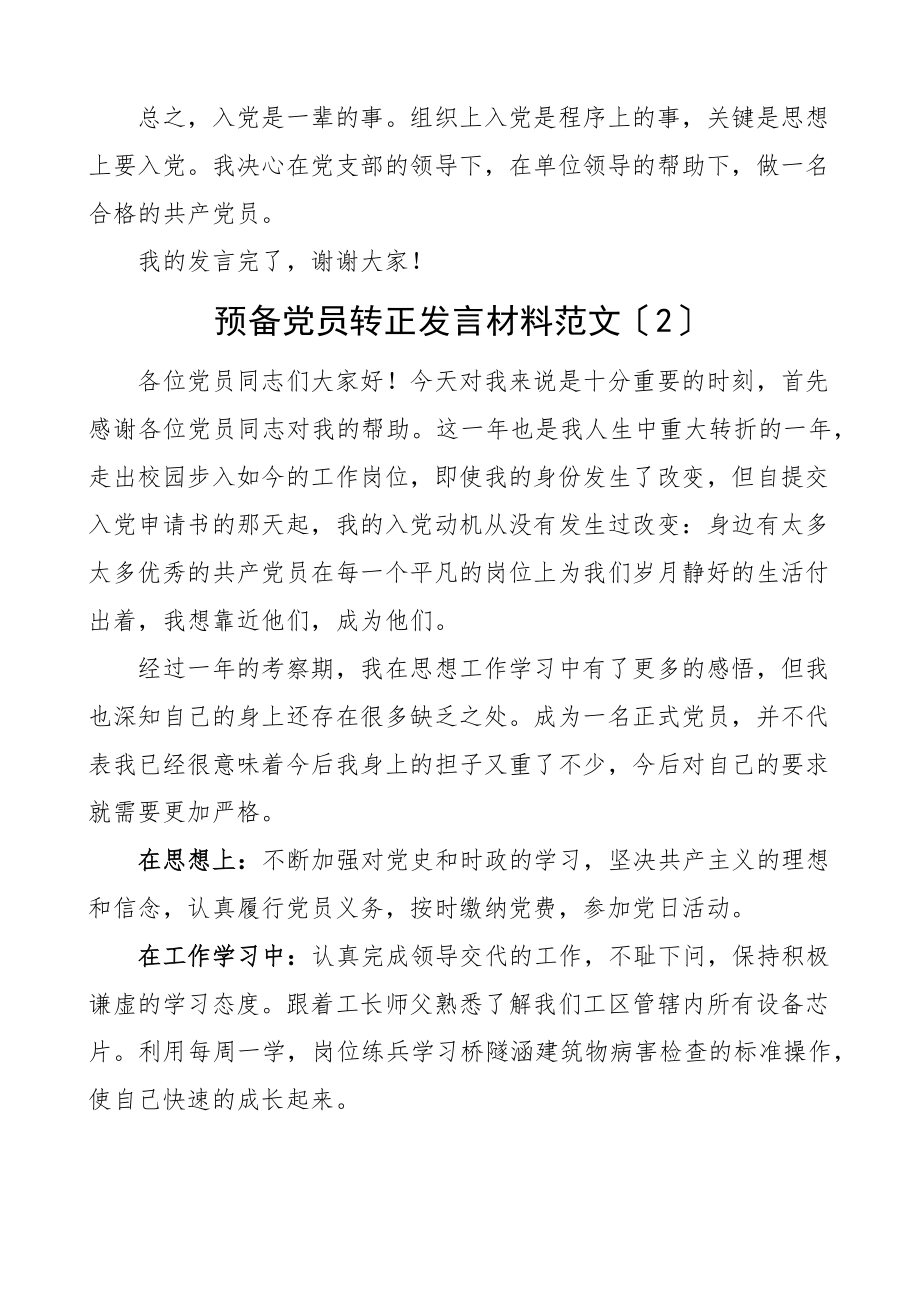 2023年预备党员转正支部会议发言材料3篇表态发言范文.docx_第3页