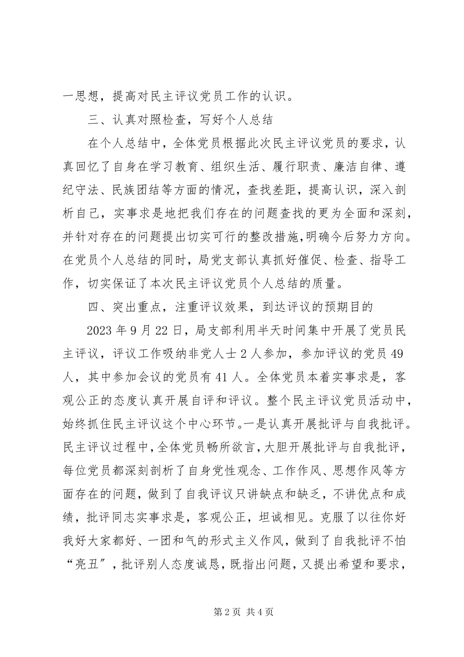 2023年林业局度民主评议党员总结.docx_第2页