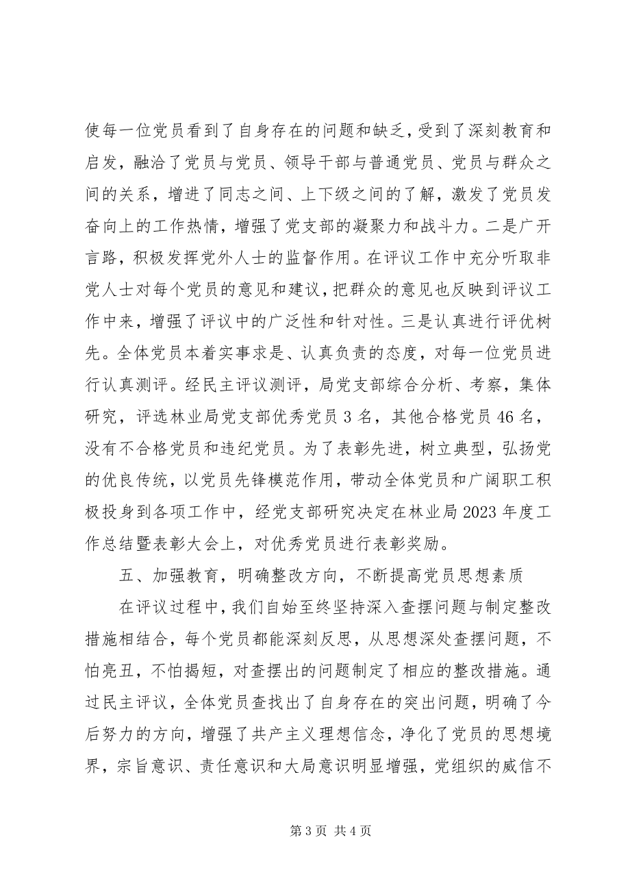 2023年林业局度民主评议党员总结.docx_第3页