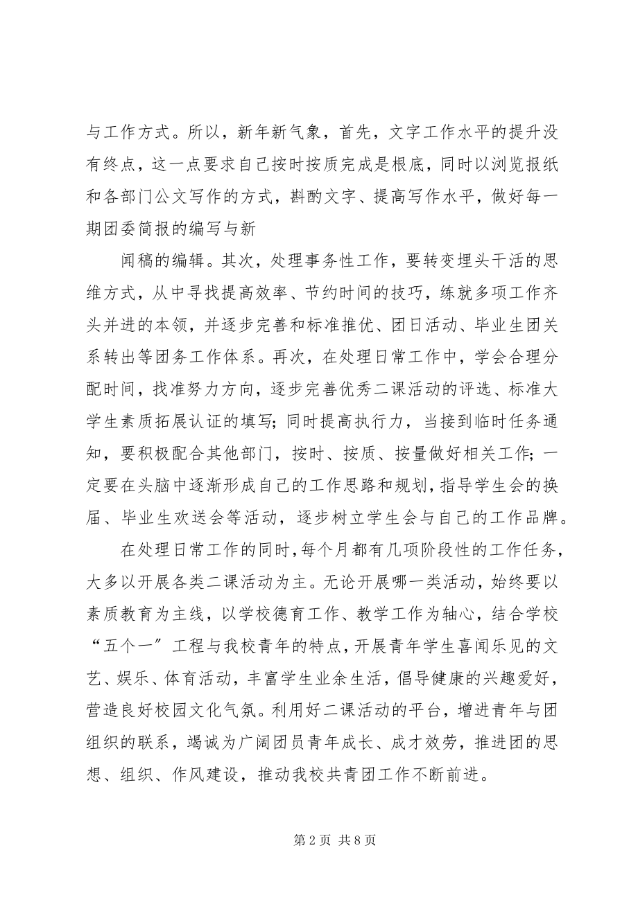 2023年高校团委个人工作计划.docx_第2页