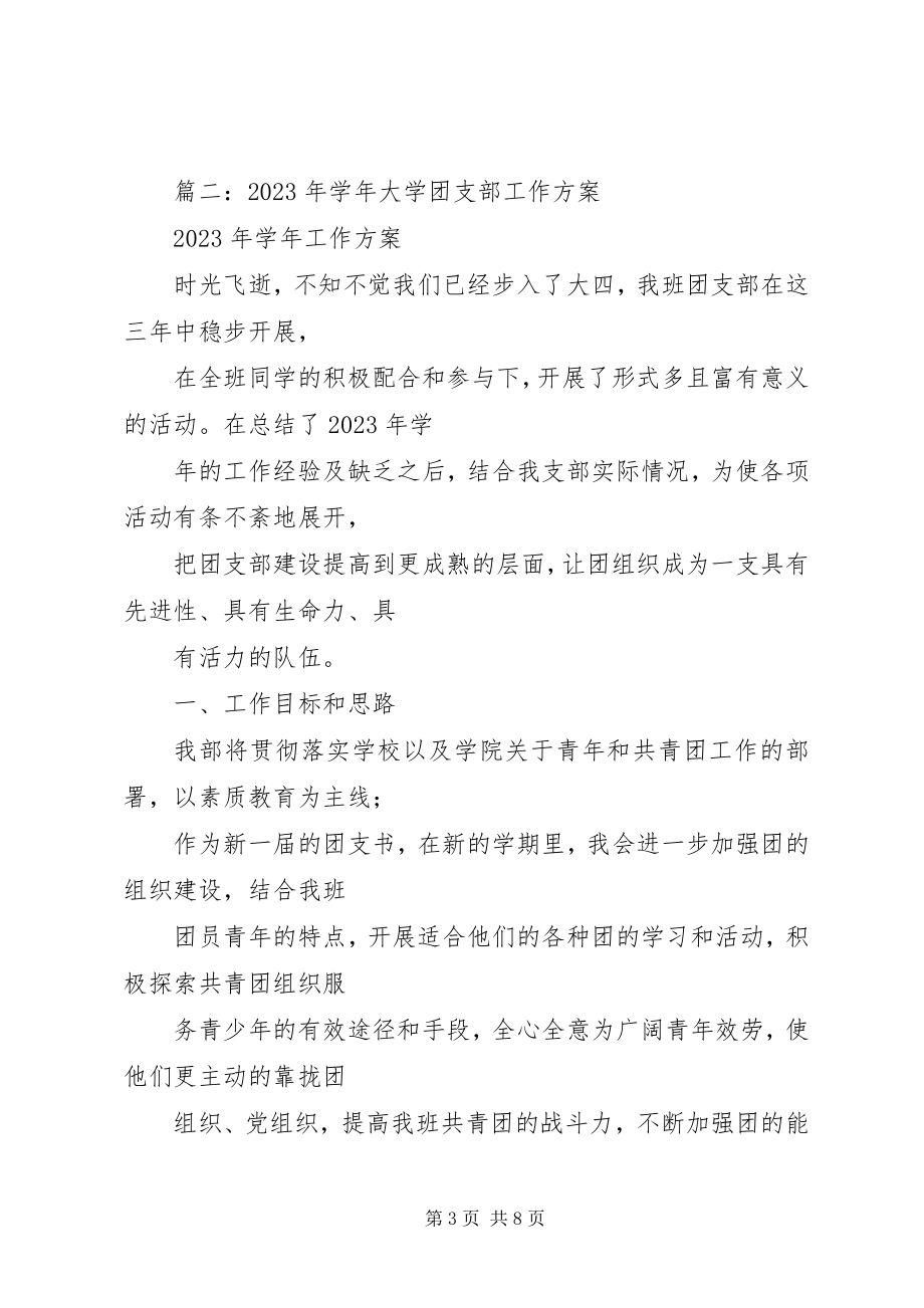 2023年高校团委个人工作计划.docx_第3页