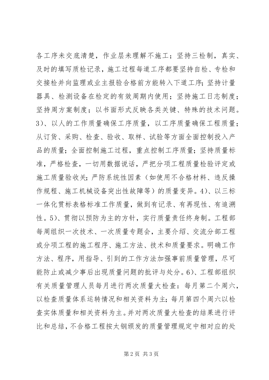 2023年工程项目经理部质量管理述职报告.docx_第2页