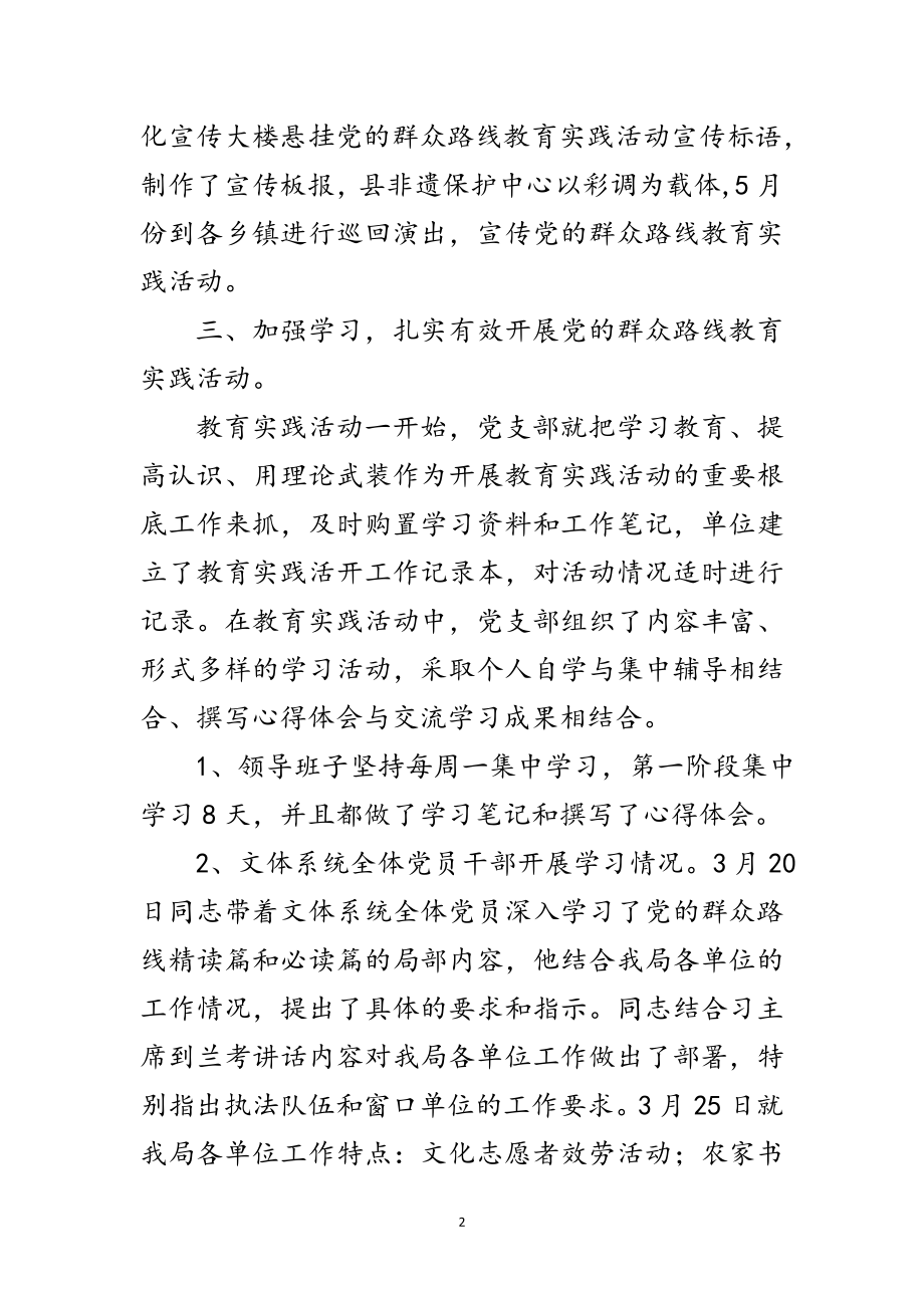 2023年党的群众路线教育实践经验交流材料范文.doc_第2页