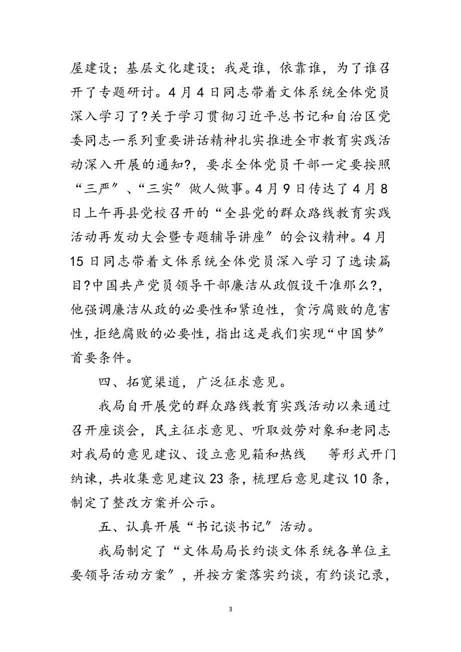 2023年党的群众路线教育实践经验交流材料范文.doc_第3页