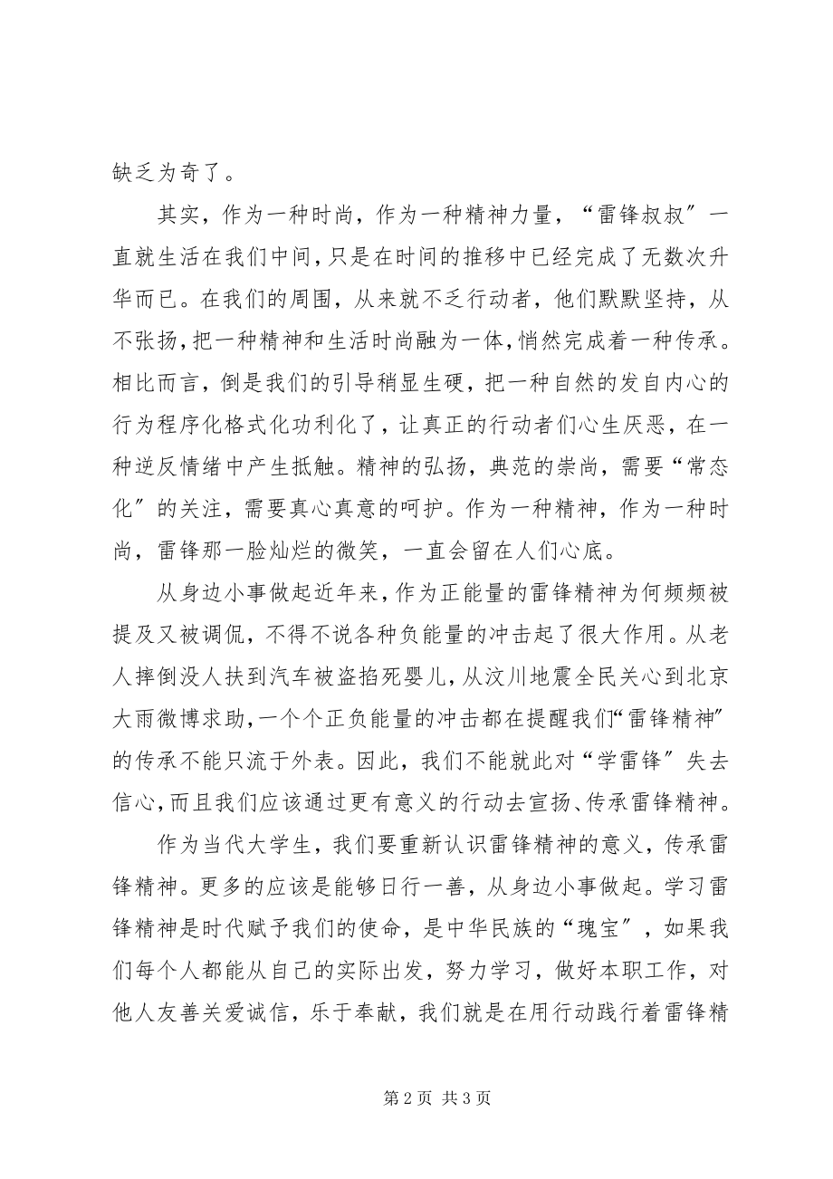 2023年新时代怎样学习雷锋.docx_第2页