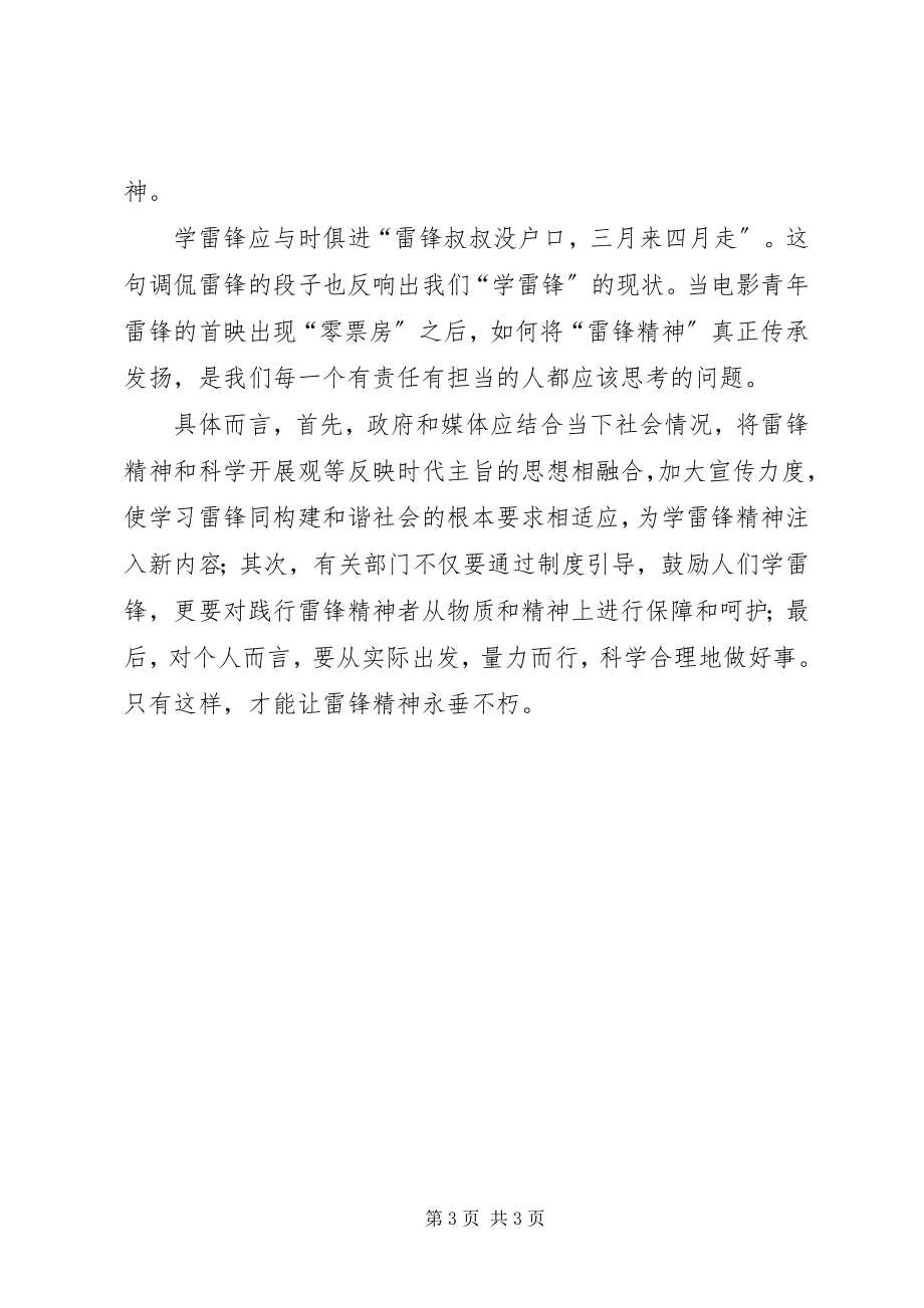 2023年新时代怎样学习雷锋.docx_第3页