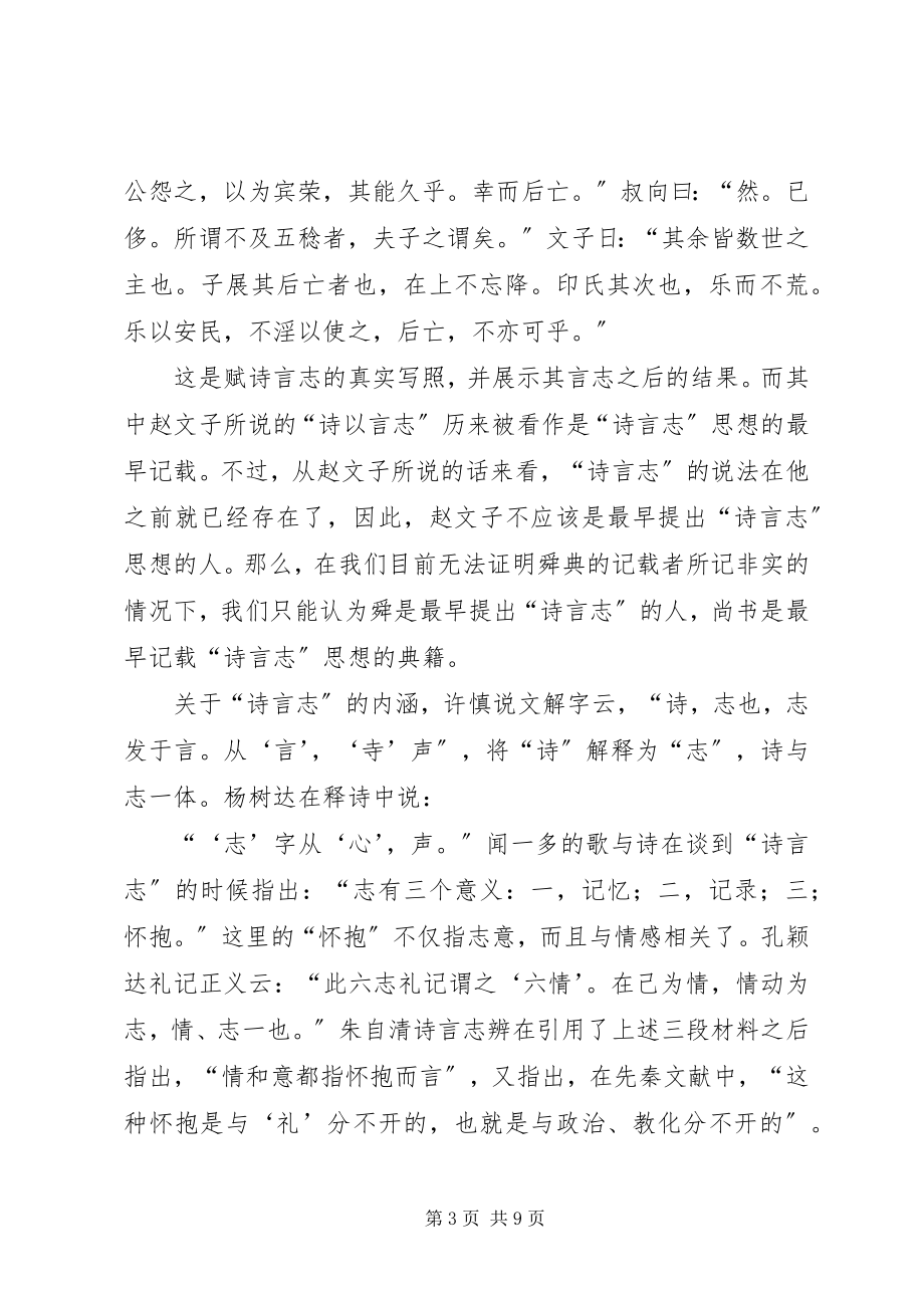 2023年透析尚书中的文学批评思想.docx_第3页