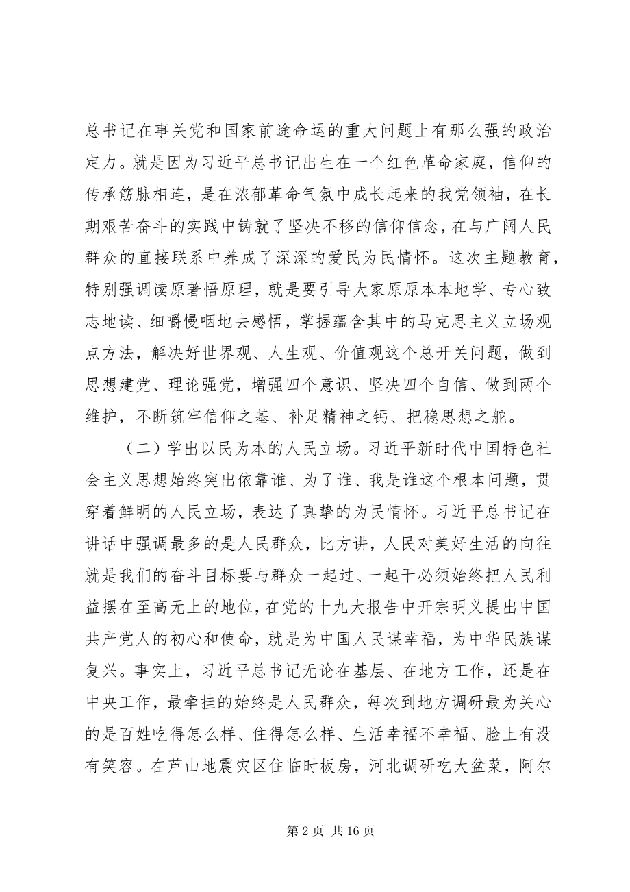 2023年县委书记的主题教育研讨讲话.docx_第2页