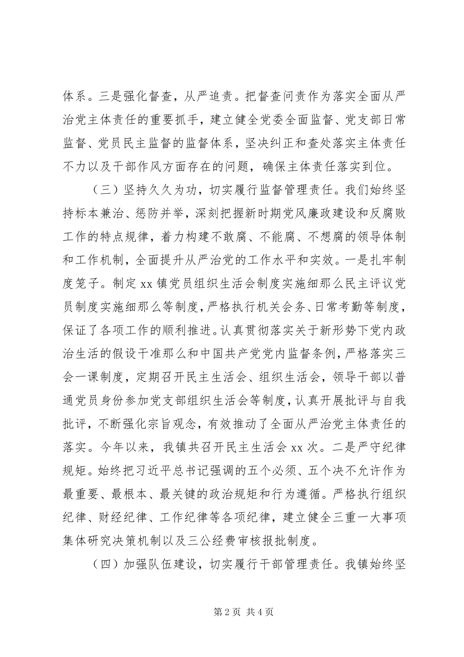 2023年落实全面从严治党“两个责任”工作汇报3.docx_第2页