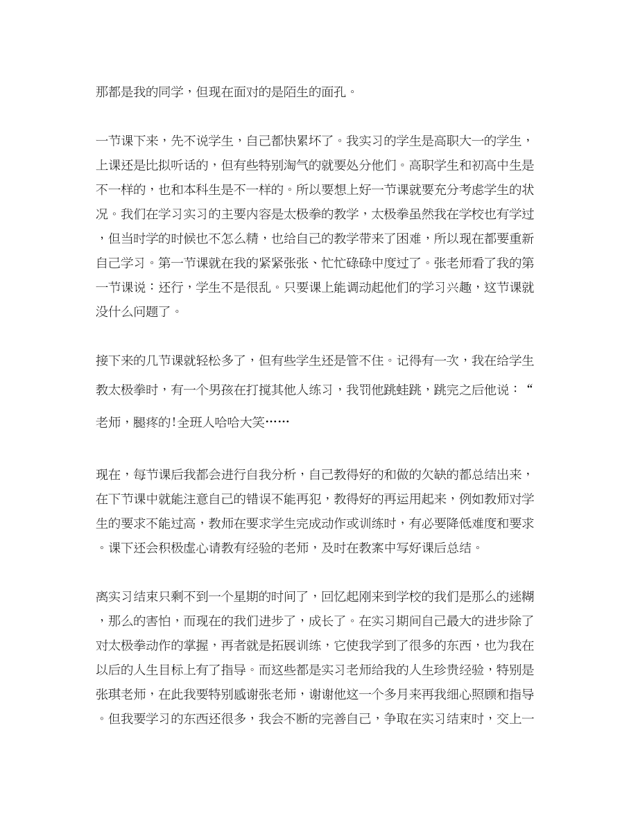 2023年体育教师心得体会感想.docx_第2页