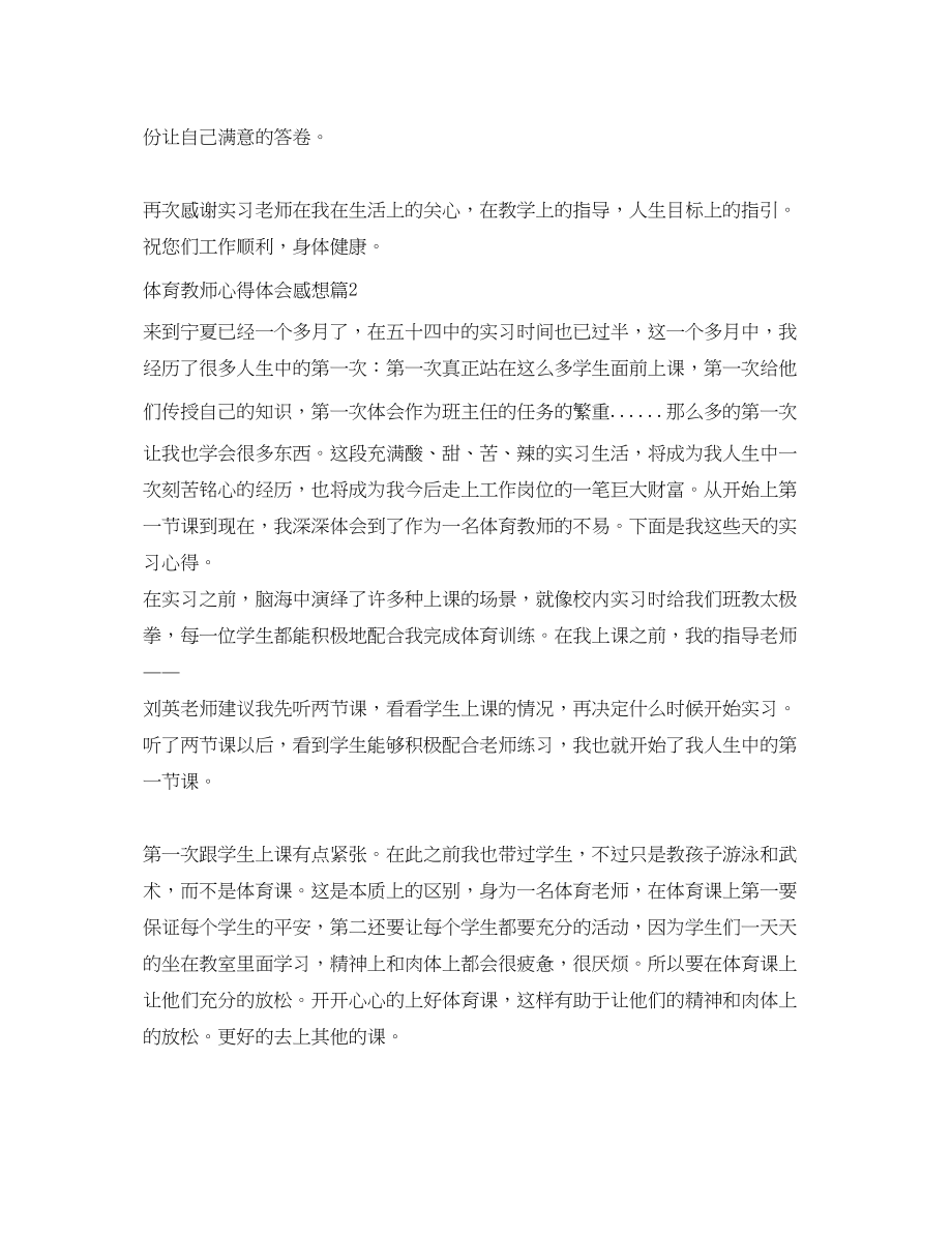 2023年体育教师心得体会感想.docx_第3页